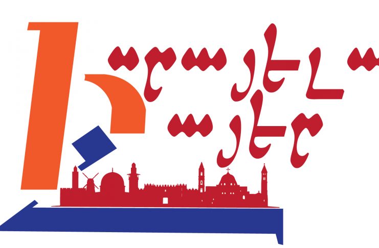 «Իսրայելահայեր» թիվ 43