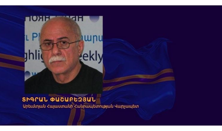 VIDEO — Արեւմտյան Հայաստանի Հանրապետության վարչապետ Տիգրան Փաշաբեզյանի հարցազրույցը Հայաստան պետության եւ Ադրբեջանի Հանրապետության միջեւ սահմանազատումն իրականացնելու վերաբերյալ ՄԱԿ-ին ուղղված դիմումնագրի մասին Լուսանկարում՝ Հայաստանի Հանրապետության (Հայաստան) վարչապետ Տիգրան Փաշաբեզյանը