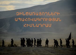 Տեղեկատվություն՝ «Զինծառայողների ապահովագրության» հիմնադրամի վերաբերյալ «Զինծառայողների ապահովագրության» հիմնադրամ