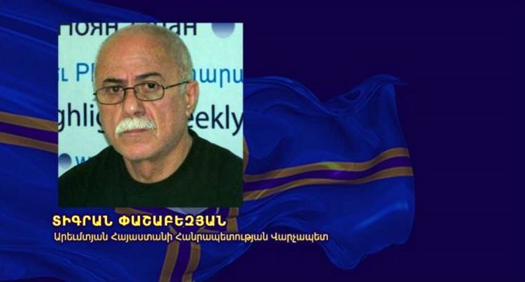 Հայության պաշտպանության գիծն այսօր անցնում է այն տարածքով, որտեղ ապրում է թեկուզ մեկ հայ ընտանիք Լուսանկարում՝ Տիգրան Փաշաբեզյան Արեւմտյան Հայաստանի Հանրապետության Վարչապետ
