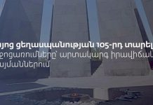 Հայոց ցեղասպանության 105-րդ տարելիցի միջոցառումների ժամանակացույցն Հայաստանում