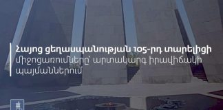 Հայոց ցեղասպանության 105-րդ տարելիցի միջոցառումների ժամանակացույցն Հայաստանում