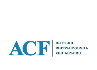 Եկեք օգնենք «Աթենաս» բարեգործական հիմնադրամին