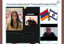 Վեբինար «ՀՀ- Իսրայել հարաբերություններ.մեր օրեր» թեմայով: Վեբինար «ՀՀ- Իսրայել հարաբերություններ.մեր օրեր» թեմայով: