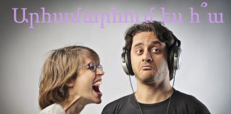 Արհամարհում եք հ՞ա – Հայաստանի կոմպոզիտորների միությունն և «Քառորդ Տոն» ՀԿ-ն մեղմ ասած արհամարհում են Սփյուռքում բնակվող ՀԿՄ-յան անդամ կոմպոզիտորներին: