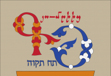 Սեպտեմբերի 12 – ին Պետախ Տիկվայում կմեկնարկի Գյումրիից Պետախ Տիկվա հայկական մշակույթի փառատոնը