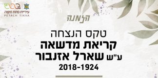 Ապրիլի 2 – ին Պետախ Տիկվայի համայնքների այգին կվերանվանվի հայ շանսոնյե Շառլ Ազնավուրի անունով