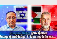 Աննախադեպ պատերազմ Իսրայելում. Հարցազրույց Իսրայելից. Արտյոմ Չերնոմորյանի հետ