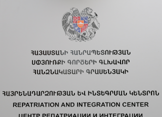 Հայրենադարձության և ինտեգրման կենտրոնը կաջակցի Իսրայելահայերին