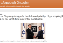 Հոլոքոստ ու Ցեղասպանություն. համեմատականներ, Ինչու փորձեցին այրել Սինագոգը ու ինչ արժե իմանան հրեա ռաբբիները