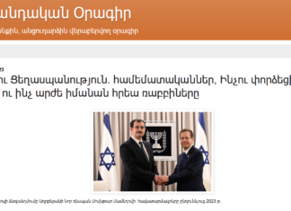 Հոլոքոստ ու Ցեղասպանություն. համեմատականներ, Ինչու փորձեցին այրել Սինագոգը ու ինչ արժե իմանան հրեա ռաբբիները