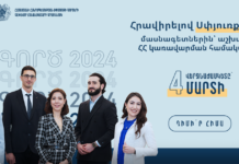 «իԳործ» 2024 – հայտադիմումներն ընդունվում են մինչև մարտի 4-ը