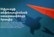 «Ներուժ 5.0»