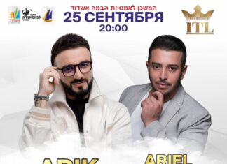 Արիկ Դումիկյանի սեպտեմբերյան համերգներն Իսրայելում