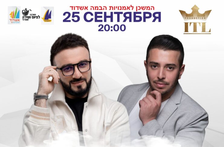 Արիկ Դումիկյանի սեպտեմբերյան համերգներն Իսրայելում