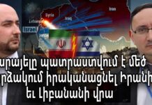 Իսրայելը պատրաստվում է մեծ հարվածներ հասցնել Իրանին ու Լիբանանին