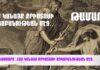 ԹԱՄԱՐԸ՝ ՀԱՅ ԿԱՆԱՅՔ ՔՐԻՍՏՈՍԻ ԱԶԳԱԲԱՆՈՒԹԵԱՆ ՄԷՋ…