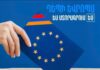 Սեպտեմբերի 16 –ին մեկնարկել է «Եվրաքվեն»