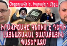 Իրավիճակը գնում է դեպի լայնածավալ ցամաքային պատերազմ