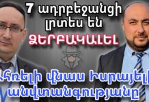 Ադրբեջանցիները լրտեսել են ընդդեմ Իսրայելի