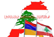 Լիբանանահայ Համայնքի մասին
