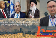 Իրանի «մեսիջներն» ԱՄՆ-ին, տարածաշրջանը հնարավոր նոր ապատերազմի շեմին