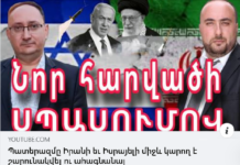 Պատերազմը Իրանի եւ Իսրայելի միջև կարող է շարունակվել ու ահագնանալ