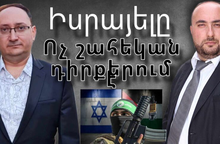 Իսրայելը պարտվում է այս պայմանավորվածությունների համաձայն | Զիջումները ՀԱՄԱՍ-ին շատ են