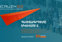 Մեկնարկել է Ներուժ 6.0 սփյուռքի տեխնոլոգիական ստարտափների ծրագրի հայտերի ընդունումը