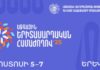 Մեկնարկել է Ազգային երիտասարդական համաժողովի մասնակցության հայտերի ընդունումը