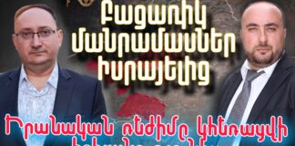 Բացառիկ մանրամասներ Իսրայելից. Իրանական ռեժիմը հեռացվելու է իշխանությունից