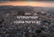 Երուսաղեմի հայկական պարտեզը