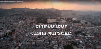 Երուսաղեմի հայկական պարտեզը