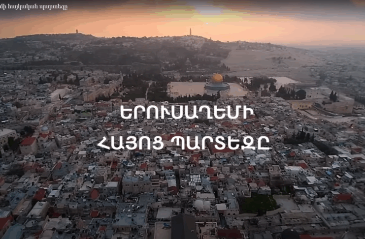 Երուսաղեմի հայկական պարտեզը