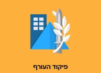 Իսրայելի թիկունքի ծառայության նոր կարգավորումները