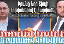 Իրանը Նոր Տիպի Հրթիռներով է Հարվածել Իսրայելին. Նույնիսկ տագնապ չի հնչեցվել