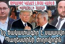 Գազայում իրավիճակը կտրուկ վատանալու է. Թրամփը կանաչ լույս վառեց Իսրայելի գործողություններ համար