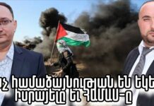 Ի՞նչ համաձայնության են եկել Իսրայելը եւ ՀԱՄԱՍ-ը