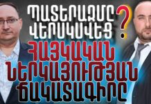 Մեծ խաղ Երուսաղեմի հայկական ներկայության նկատմամբ. Պատերազմը վերսկսվեց