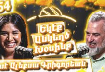 Եկէք Անկեղծ Խօսինք #54 | Սօսէ Ալեքսա Գրիգորեան. Արեւմտահայերէն, Երուսաղէմ