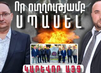 Ի՞նչ ուղղությամբ է սպասվում նոր պատերազմ. Կարեւոր այց Հայաստանից Իսրայել