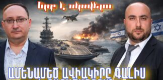 ԱՄՆ-ի ամենամեծ ավիակիրը գալիս է տարածաշրջան. Երբ կարող է սկսվել պատերազմը