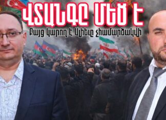 Իրանա-Ադրբեջանական լարվածությունից մեծ վտանգ կա