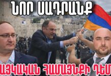 Պատերազմի ժամանակ նոր սադրանք հայկական համայնքի դեմ