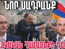 Պատերազմի ժամանակ նոր սադրանք հայկական համայնքի դեմ