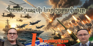 Արդյո՞ք կտապալվի Այաթոլլաների ռեժիմը, պատերազմի նոր շրջափուլը