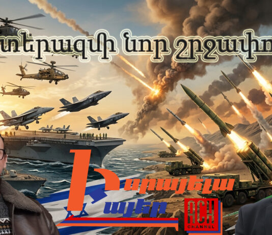 Արդյո՞ք կտապալվի Այաթոլլաների ռեժիմը, պատերազմի նոր շրջափուլը