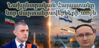 Նախընտրական Հայաստանը նոր մարտահրավերների առջև