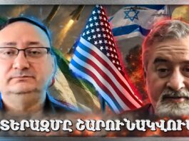 ԱՄՆ – Իրան – Իսրայել Լարվածություն. Ի՞նչ Է Իրականում Կատարվում | Արտյոմ Չերնամորյան