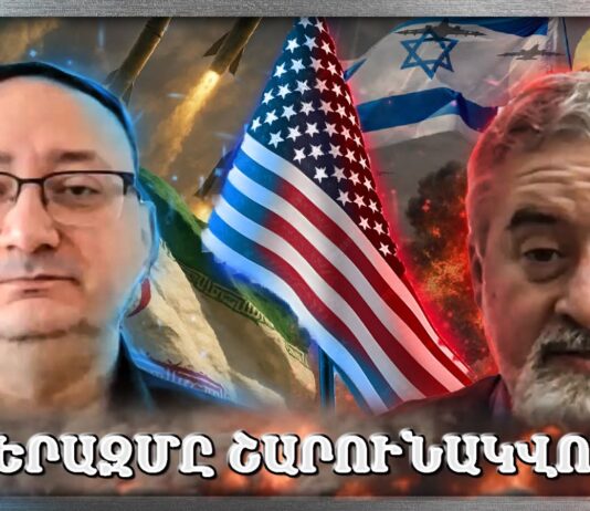 ԱՄՆ – Իրան – Իսրայել Լարվածություն. Ի՞նչ Է Իրականում Կատարվում | Արտյոմ Չերնամորյան